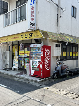 お好み焼 マツダ