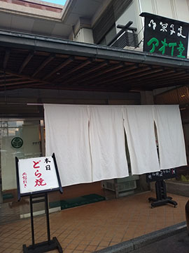 アオイ堂