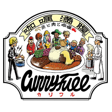 米と肉とカレー Curry Full