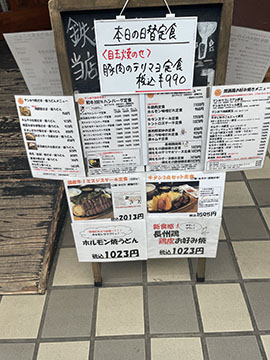 鉄板食堂テンホウ