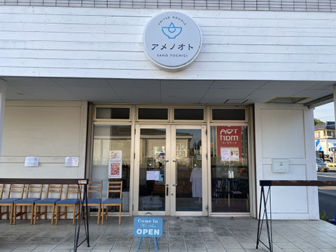 UNITED NOODLE アメノオト