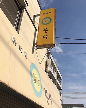 そら