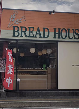 パン工房 BREAD HOUSE
