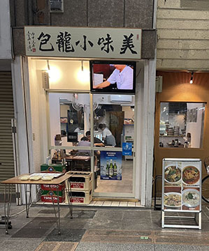 美味小籠包