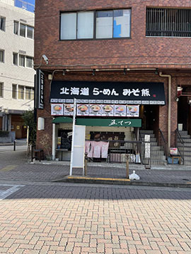 北海道らーめんみそ熊 板橋店