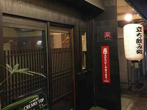 楽