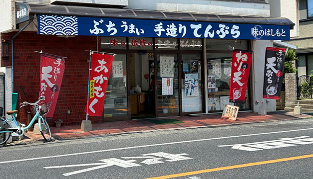 (有)橋本商店 売店