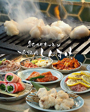 黒毛和牛ホルモン大衆焼肉しんすけ鍛冶屋町店