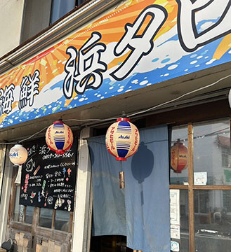 浜焼き海鮮 浜タロー
