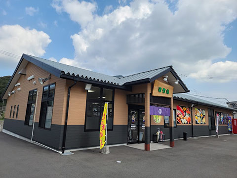 若竹丸 矢上店