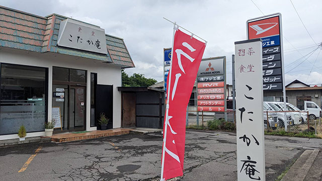 こたか庵