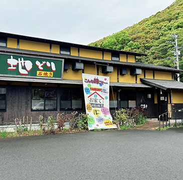 地どり屋茂助どん