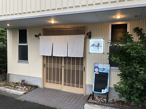 うなぎ居酒屋 風来