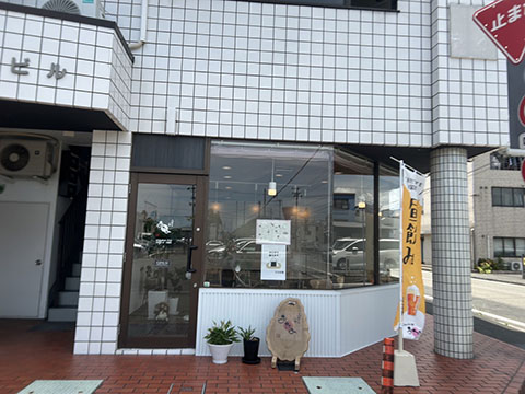 ふわりと一杯 おたみ