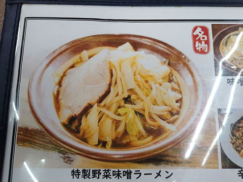 ラーメン東横 笹口店