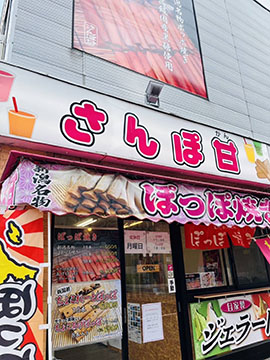 さんぽ甘