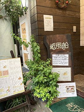 喫茶 紙風船