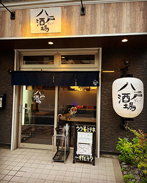 八戸酒場ぎんが