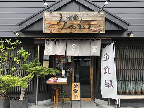 食堂みやもと