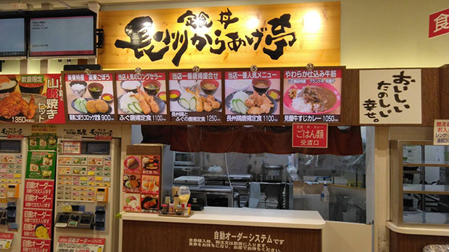 美東サービスエリア上り線 長州からあげ亭