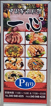 一心