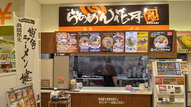 美東サービスエリア上り線 らあめん花月嵐