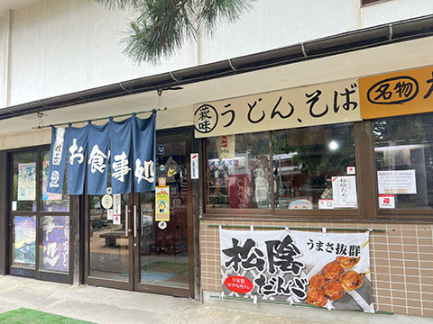 松陰食堂