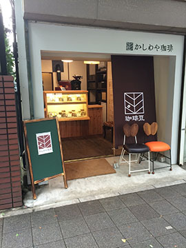 かしわや珈琲