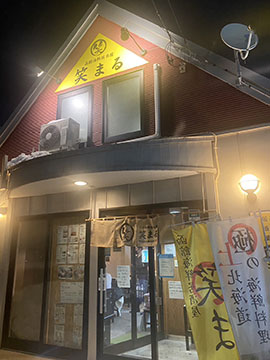 海鮮居酒屋笑まる