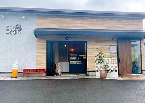 おいもや こぐま