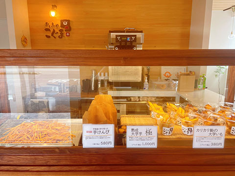 おいもや こぐま