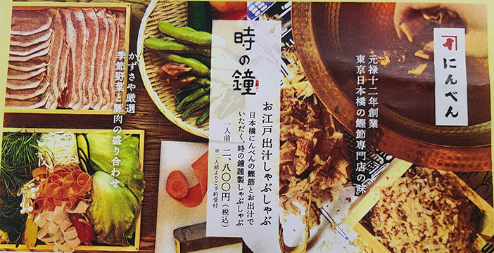 食堂酒菜 時の鐘
