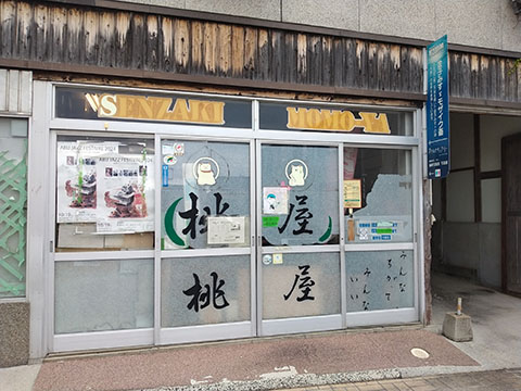 桃屋食堂