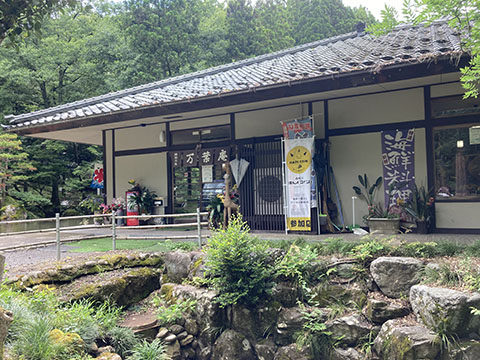 万葉庵