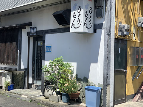 居酒屋 ひょうたん