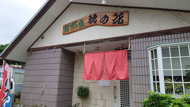 穂の花
