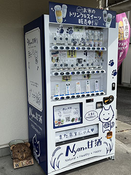 Nyan(にゃん)の甘酒