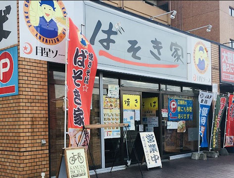 焼きそば★ばそきや鹿沼店