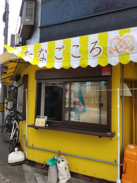 たなごころ