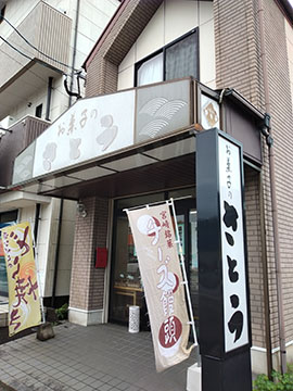 お菓子のさとう