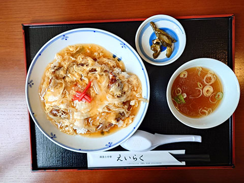 和食と中華 えいらく