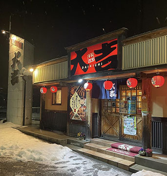 大吉 志賀店