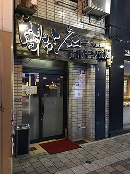 闇市ジョニー 流川店