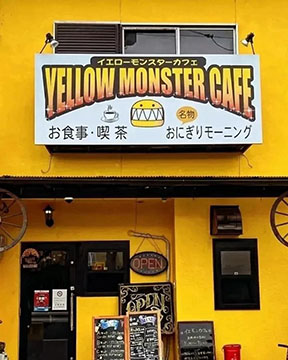 イエローモンスターカフェ