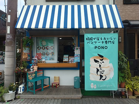 PONOこびとぱん