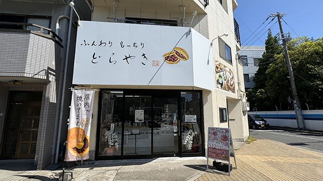 くろーばー結び 尼崎店