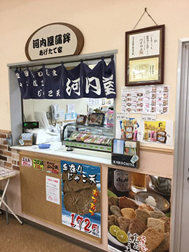 河内屋蒲鉾株式会社 きさいや広場店
