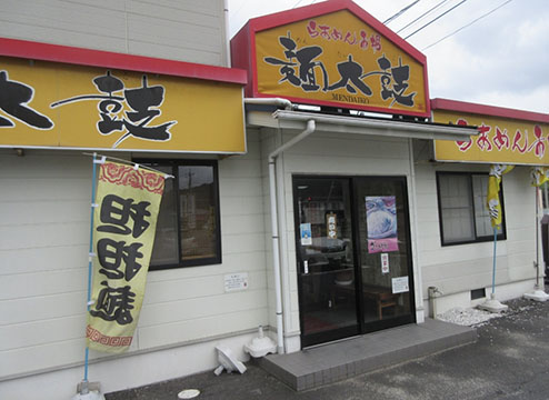 らあめん市場 麺太鼓