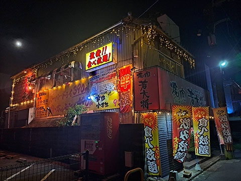 焼肉若大将