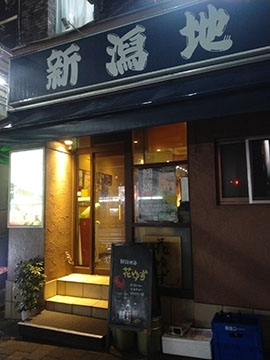 新潟地酒 花ゆず